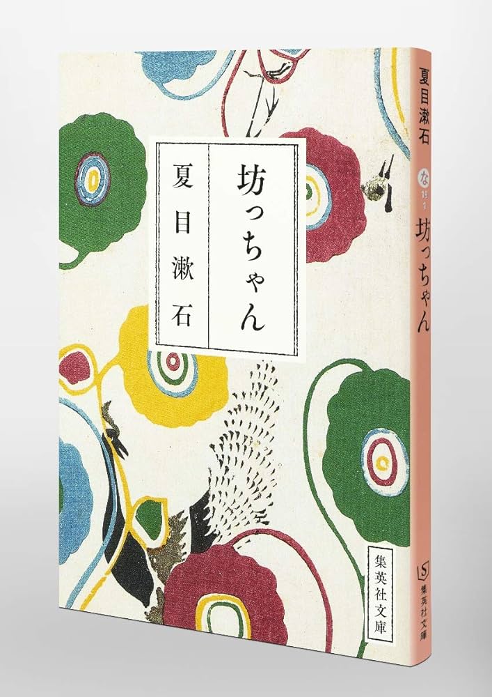 書籍　坊っちゃん　原稿本　美品 奈良・天理で夏目漱石の自筆原稿発見 古書店で購入 - 産経ニュース